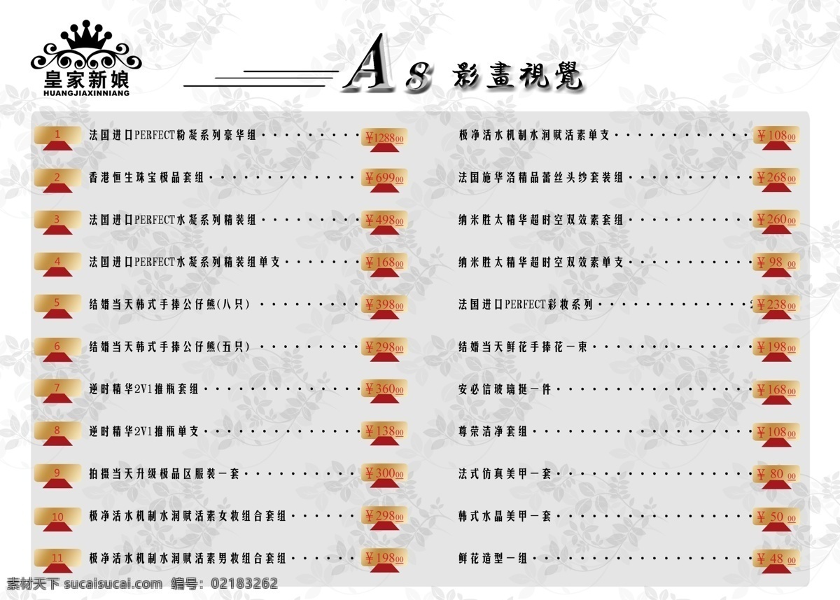 分层 化妆品 化妆品画册 婚纱影楼 价格表 价格单 源文件 婚纱 影楼 模板下载 化妆套系 套系价格 影楼套系 婚纱套系 其他画册封面