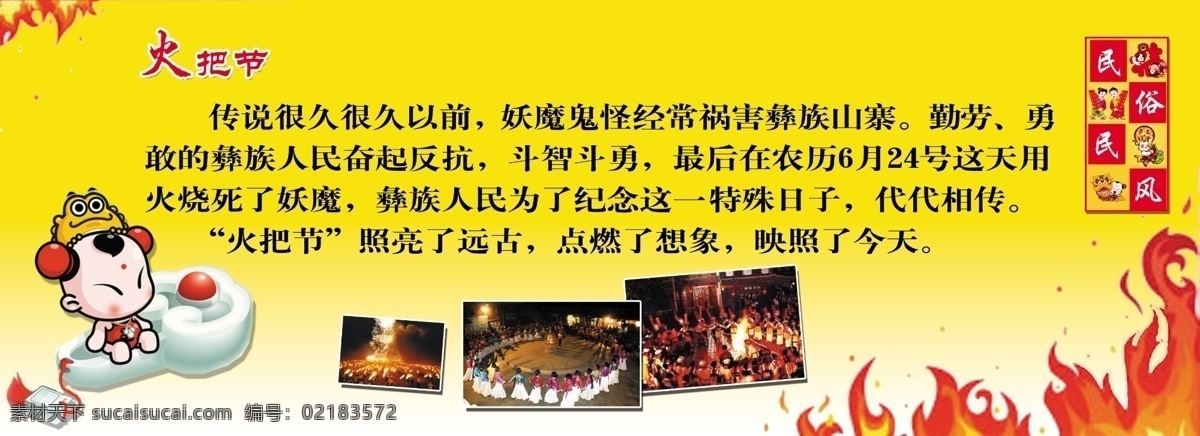 火把节 分层 篝火 黄色背景 火焰 民风 民俗 舞蹈 源文件 psd源文件