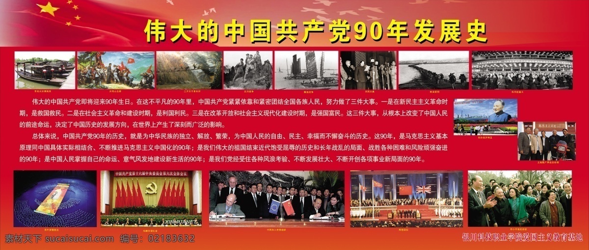 学校 展板 共产党 广告设计模板 学校展板 源文件 展板模板 伟大的中国 50年历史 其他展板设计