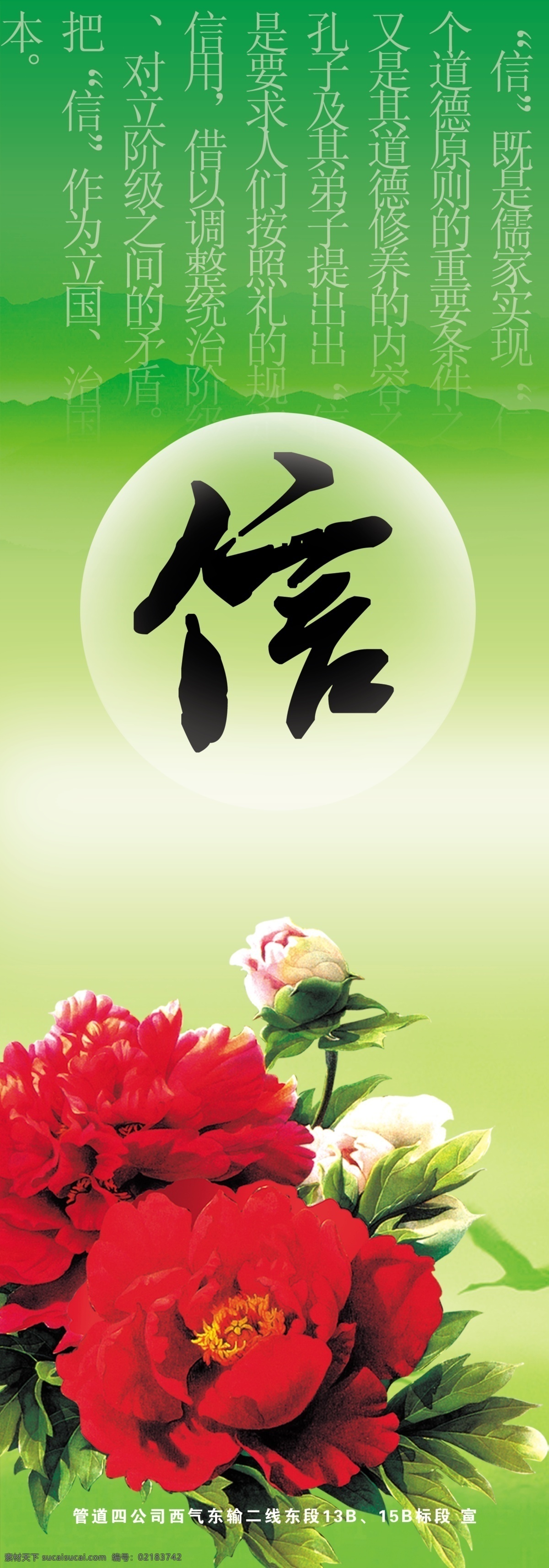 信道 宣传 展板 分层 牡丹 书法 源文件 月亮 中国风 信道宣传展板 花前月下 其他展板设计