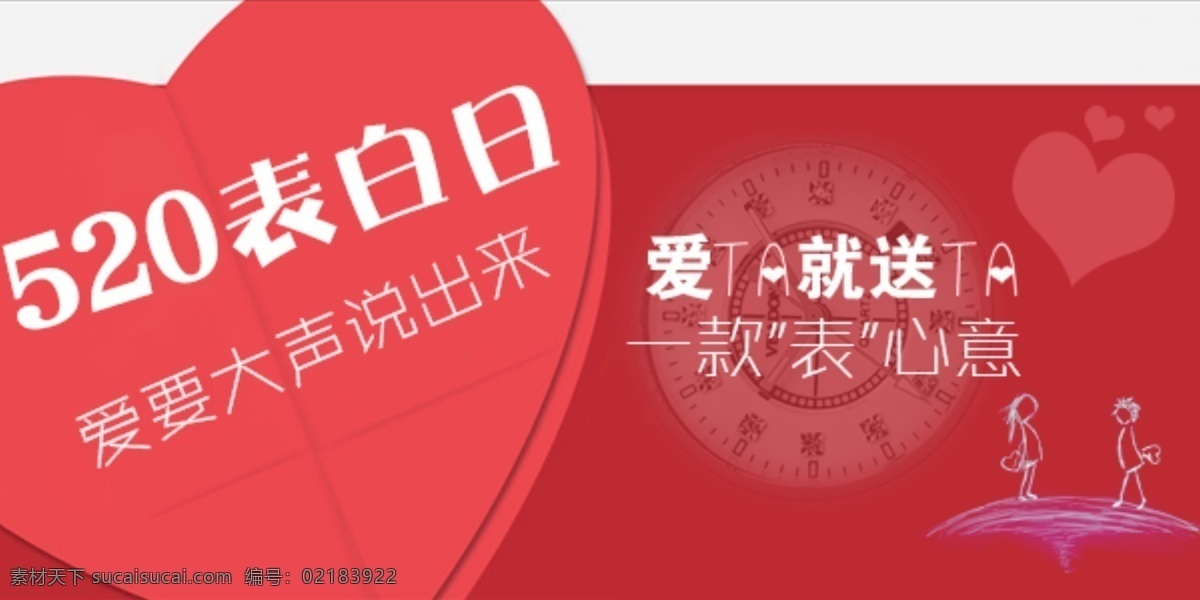 520 表白日 520表白日 5月20日 五月二十日 我爱你 红色 爱要大声说出 爱她 爱他 爱ta 爱 情侣 表白 心 心形 节日素材 分层