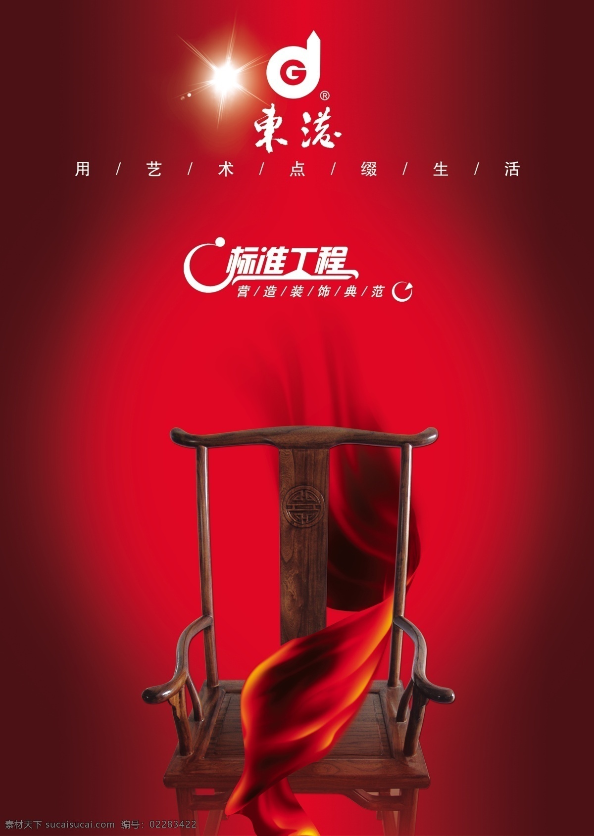 太师椅红绸 光照效果 红色背景 太师椅 椅子 红色 绸缎 红布 背景素材 分层 源文件