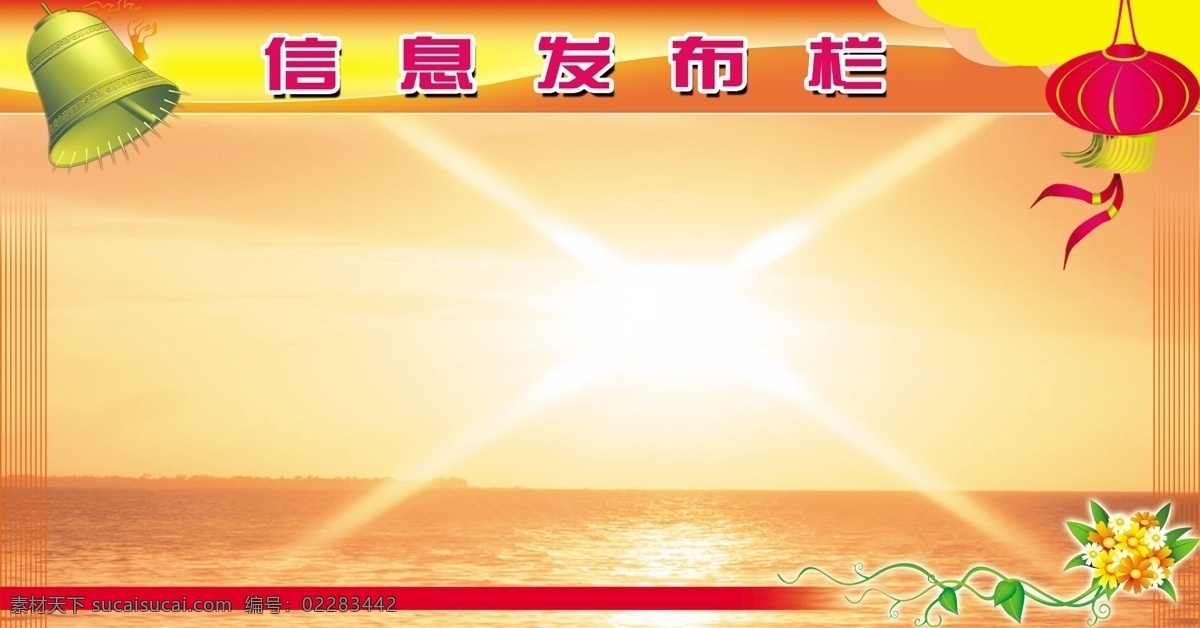 信息发布栏 展板底图 辉煌 环境设计 展览设计 源文件库