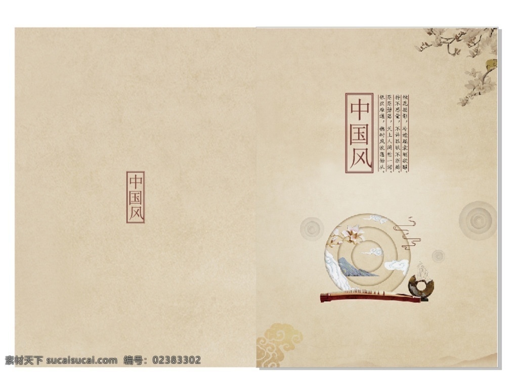 创意画册 大气 典雅 高档画册 古典风 古典画册 广告 公司画册 广告画册 画册 画册封面 画册封面设计 画册模板 画册内页 画册设计 画册素材 精美画册 墨迹 企业画册 山水画 时尚画册 矢量 矢量图 水墨 水墨画 宣传画册 中国风 中国风画册 中国画 古诗
