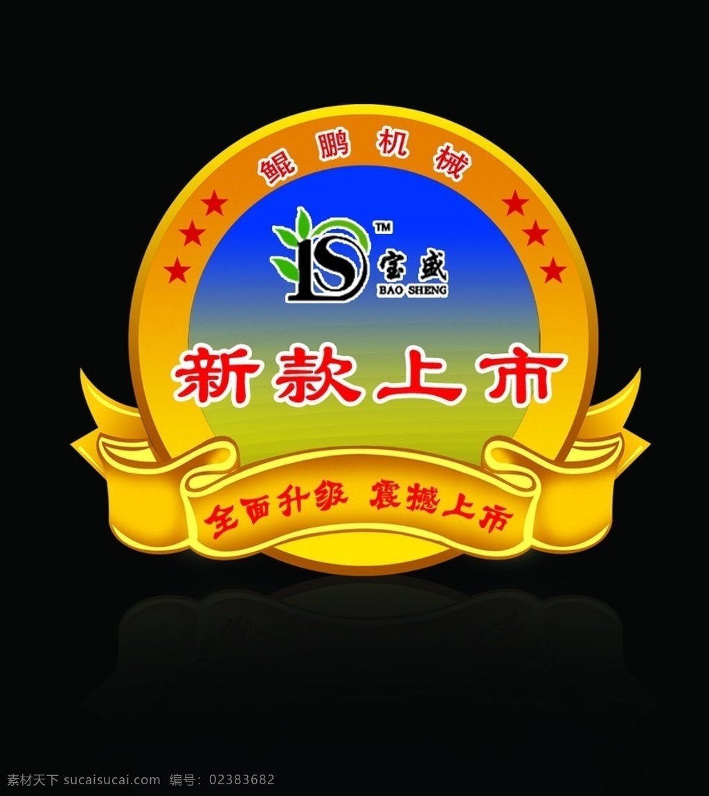 机械标签 标签 标志 商标 其他模版 广告设计模板 源文件