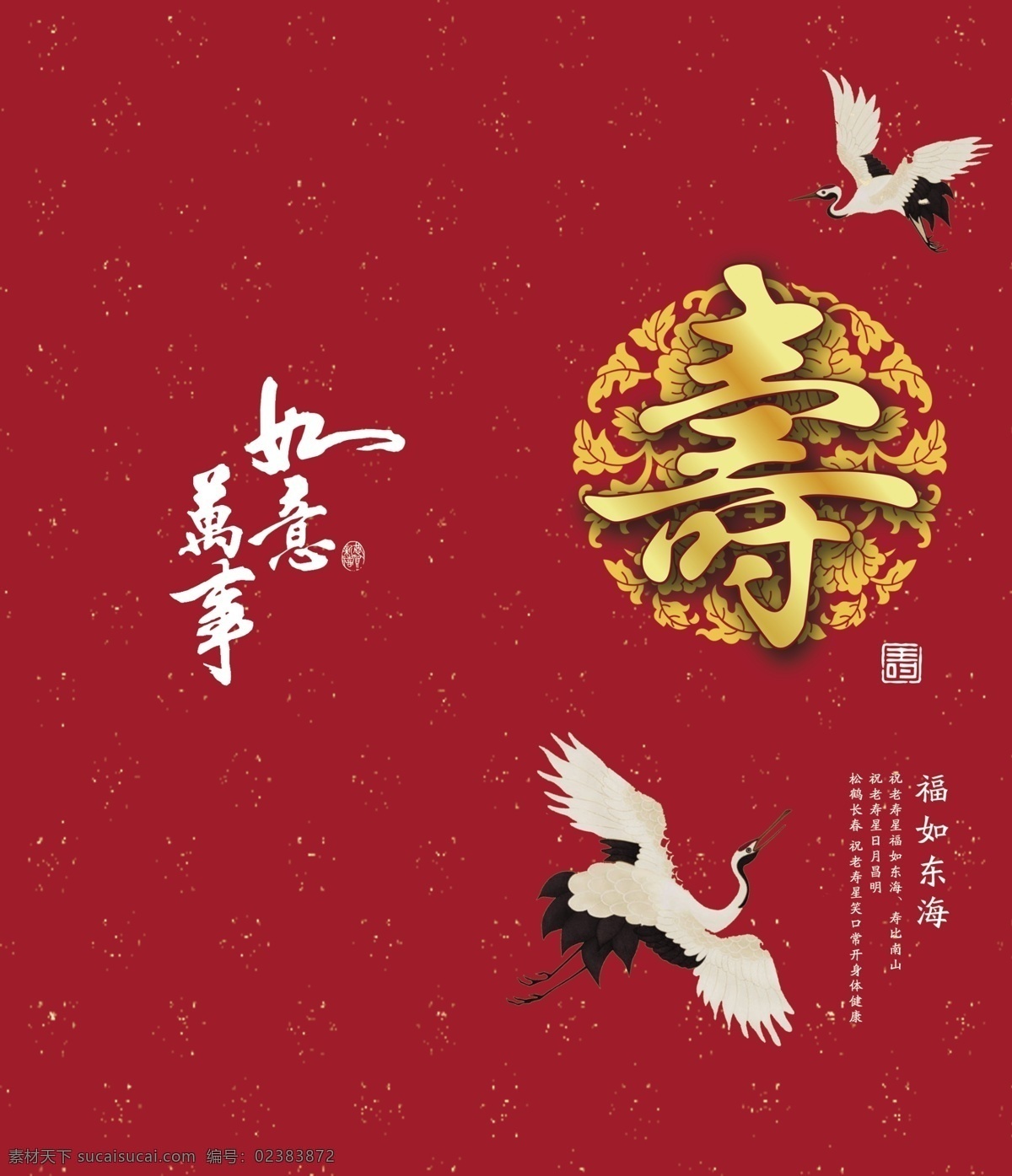 红色 祝寿 生日贺卡 贺卡 生日快乐 生日祝贺 卡通贺卡 祝寿贺卡 生日