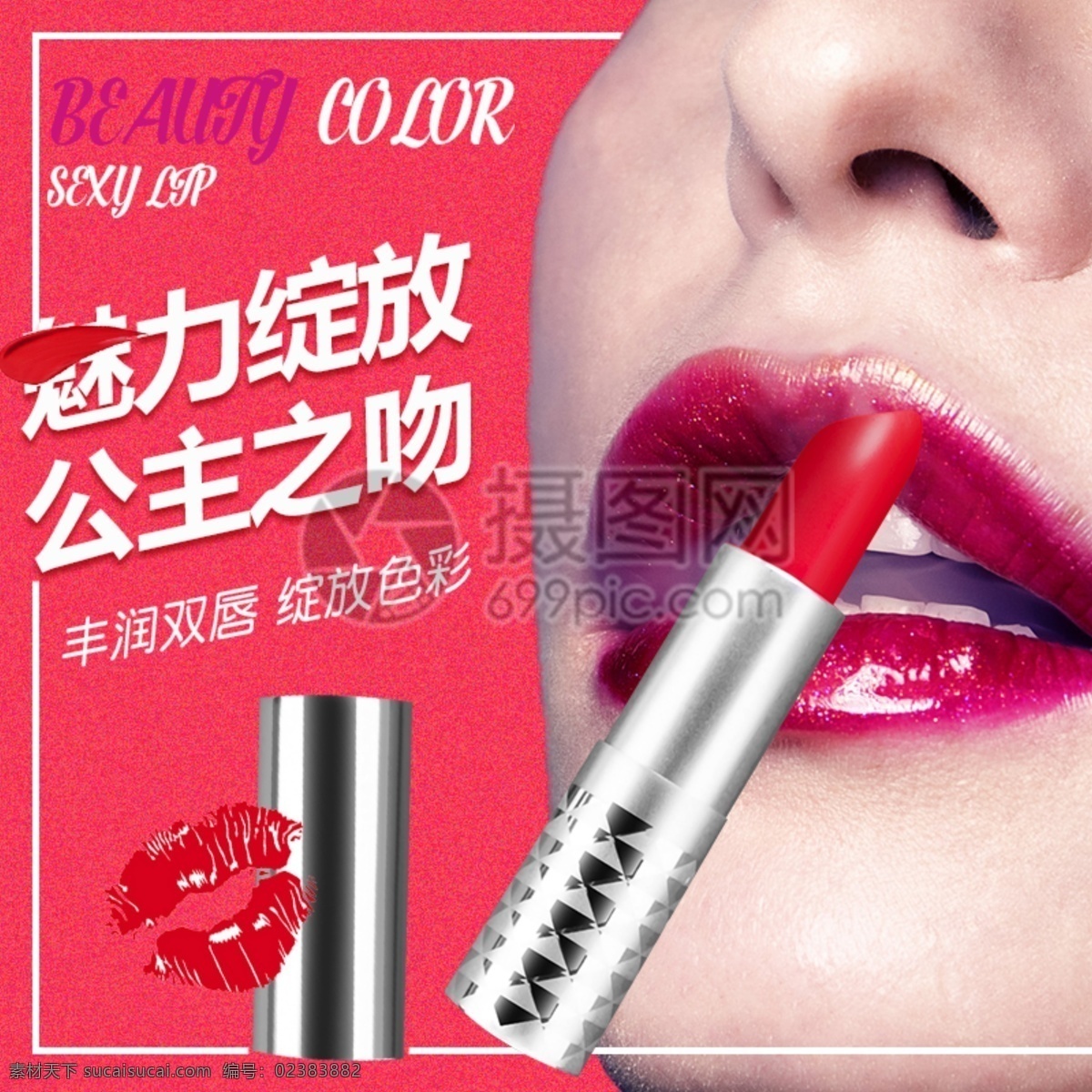 唇膏口红主图 唇膏 口红 唇膏主图 口红主图 淘宝主图 主图设计 主图模板 电商主图 天猫主图