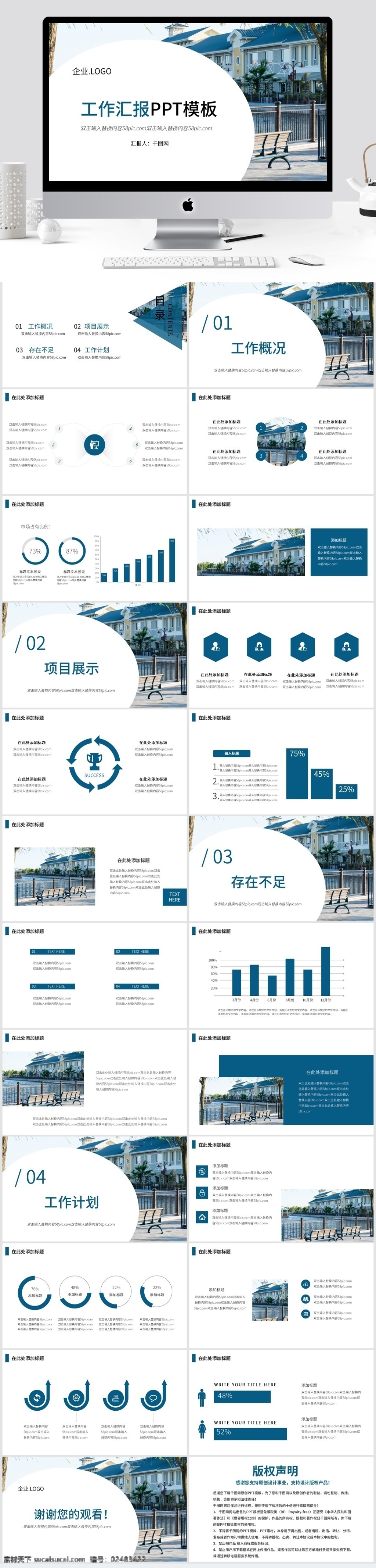 不规则 简约 风 商务 工作 汇报 模板 ppt模板 工作汇报 工作总结 计划总结 营销策划