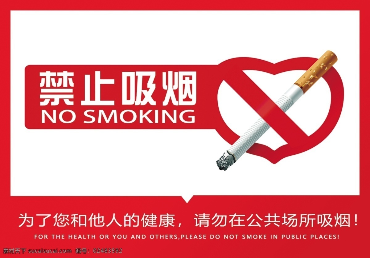 禁止吸烟 禁烟标识 禁烟标语 无烟区 烟 室内广告设计