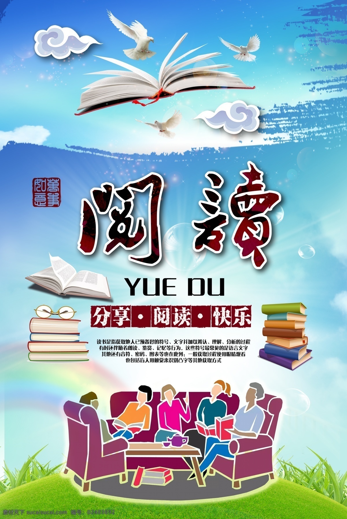 阅读海报 海报 学校展板 学校标语 学校海报 学校文化 校园文化 知识 学习 阅读 教育展板 图书馆 图书角 儿童图书馆 自助图书馆 图书促销 图书馆展板 校园标语 校园海报 励志标语 青春 励志 学校宣传栏 教学 培训 读书名言 展板 海报设计模板