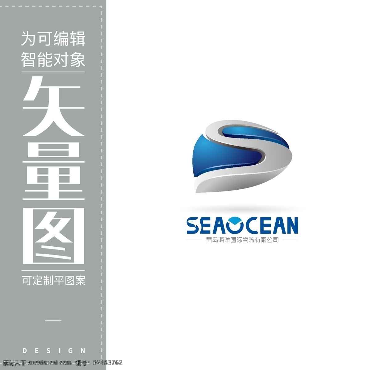 海洋 国际物流 运输 标志 logo 国际 物流