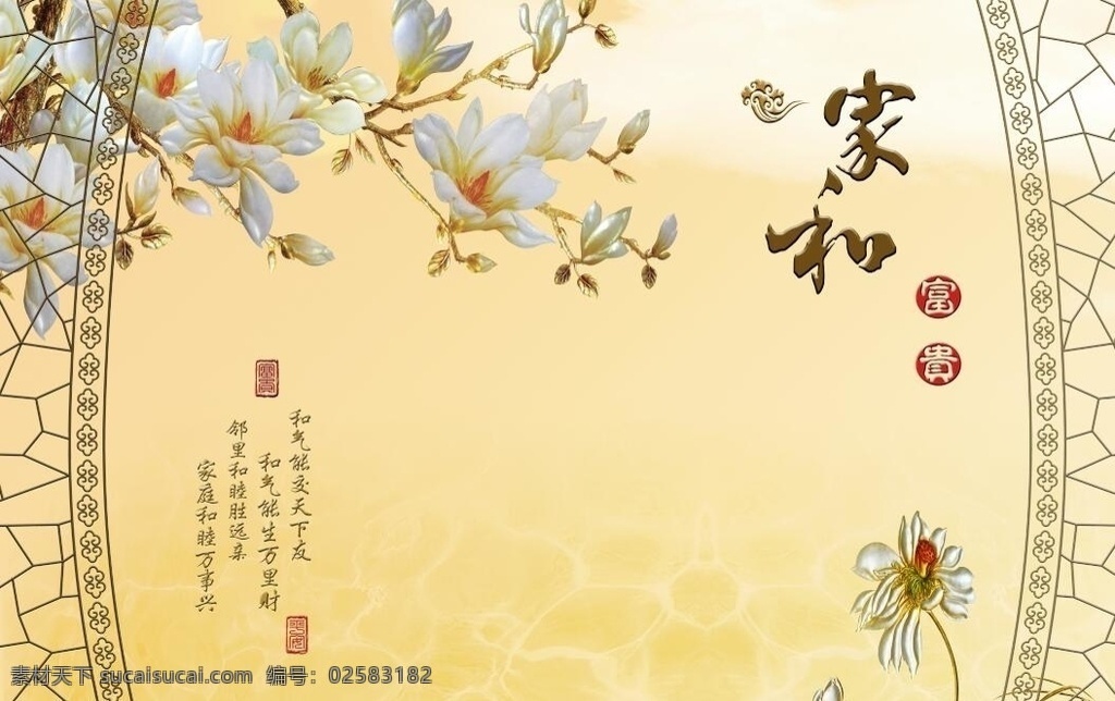 中式 彩 雕 玉兰 荷花 家 电视 背景 墙 中式花格 国画玉兰花 彩雕玉兰 国画荷花 彩雕荷花 家和富贵 镂空花格 中式背景墙 共享背景墙