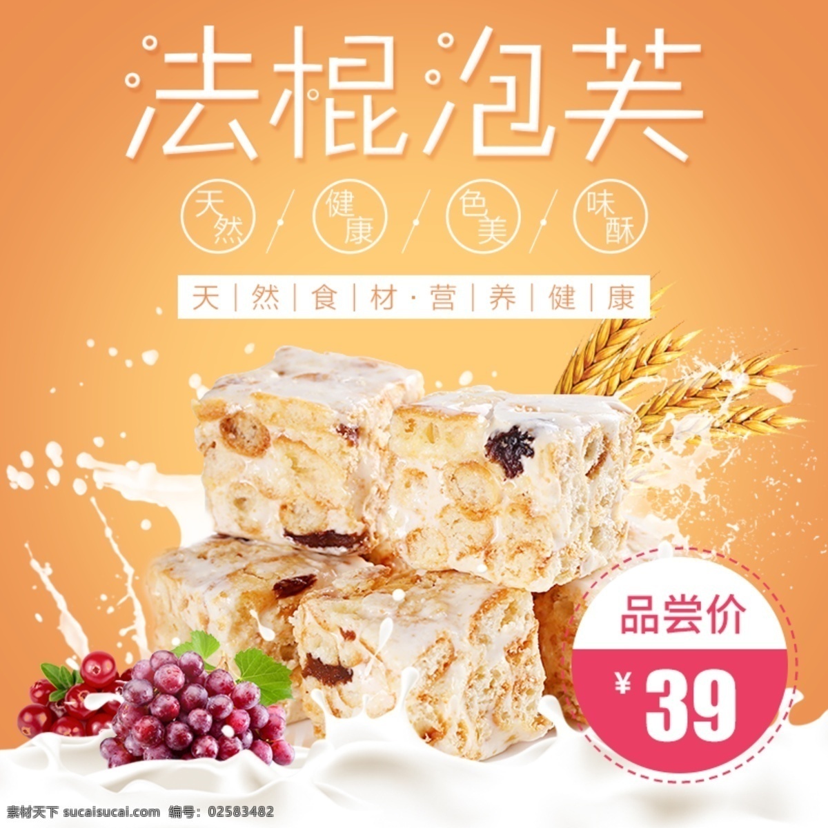 泡 芙 食品 淘宝 电商 美食 直通 车主 图 蛋糕 面包 牛奶 小麦 葡萄 泡芙主图 食品主图 美食主图 糕点 泡芙 暖色背景