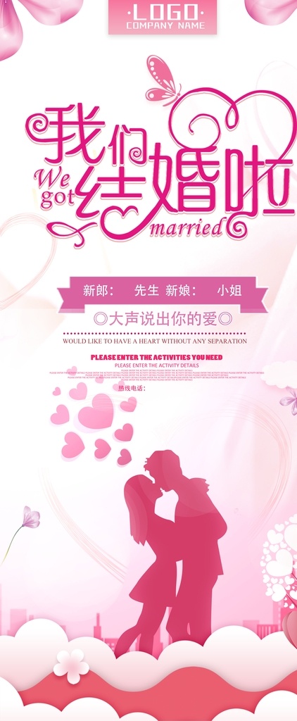 我们 结婚 我们结婚了 结婚舞台背景 结婚婚宴海报 结婚庆典背景 结婚庆典海报 婚礼 喜事 婚庆 结婚季 婚庆主题 婚庆背景 永结同心 结婚海报 婚庆结婚 结婚婚礼 结婚展架 婚礼背景 百年好合 喜庆背景 新婚快乐 结婚布置 结婚婚宴背景