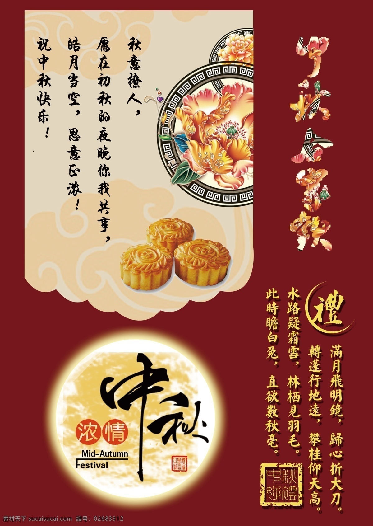 浓 情 中秋 花纹 节日素材 浓情中秋 祥云 源文件 月饼 月亮 中秋节 中秋宣传 矢量图 其他矢量图