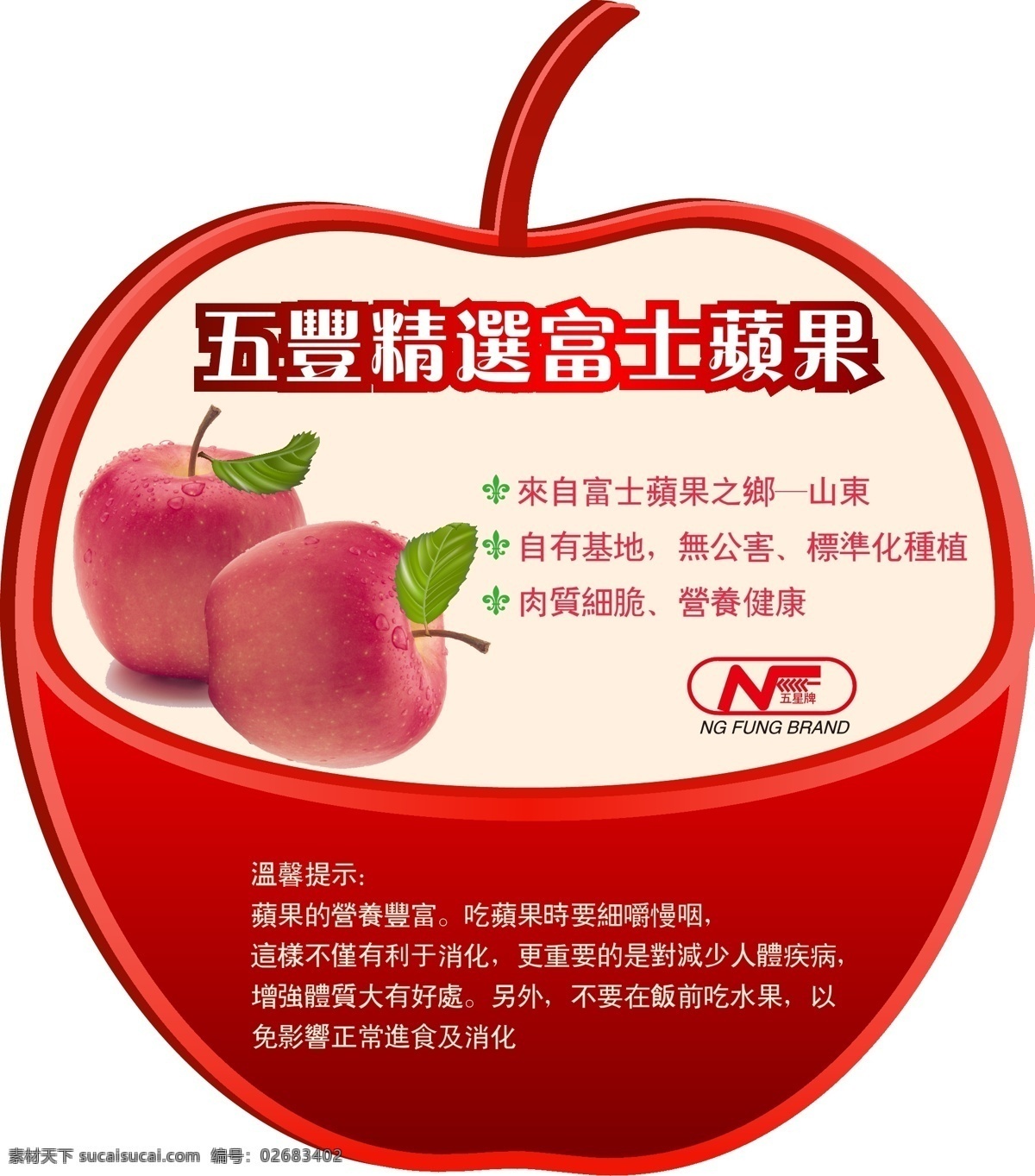富士 苹果 超市 吊牌 红色 精美 水果 形状 矢量 模板下载 富士苹果