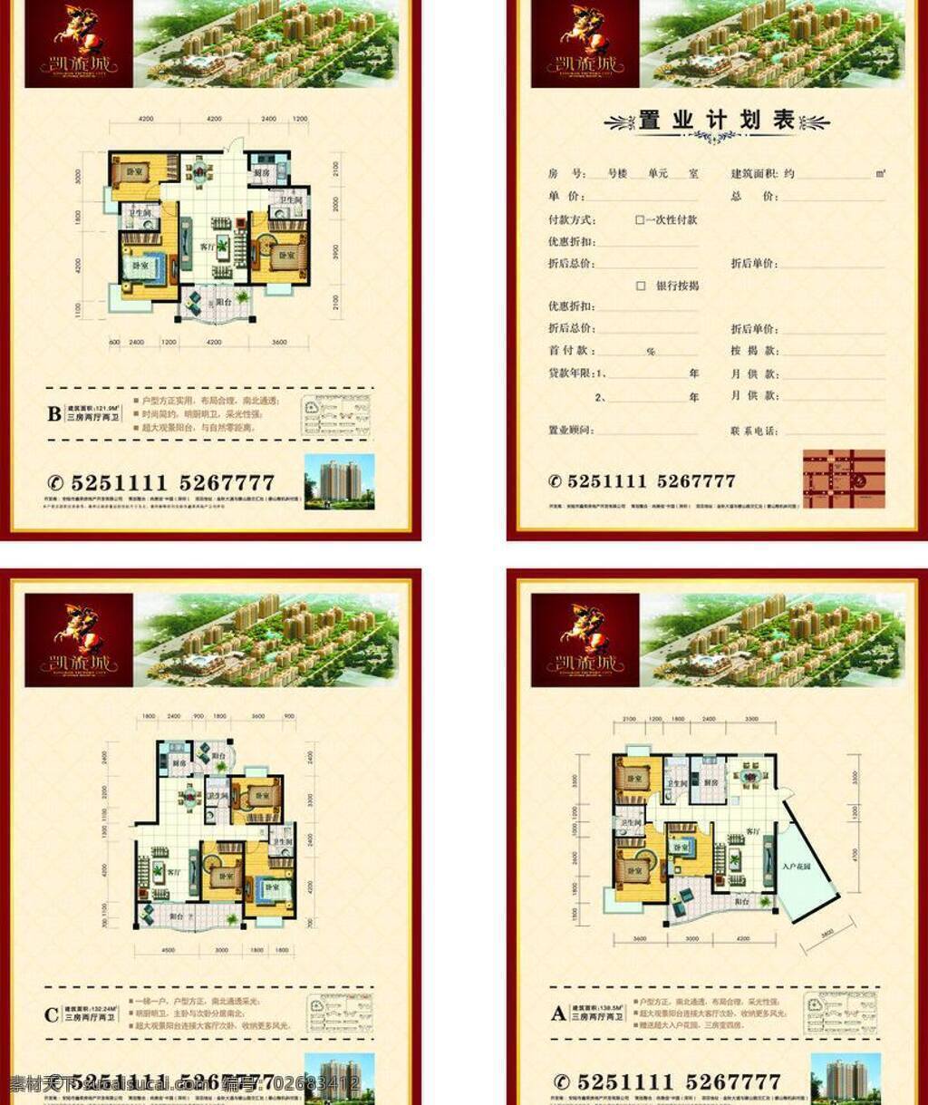 房地产 矢量 户型图 效果 宣传单 模板下载 置业单