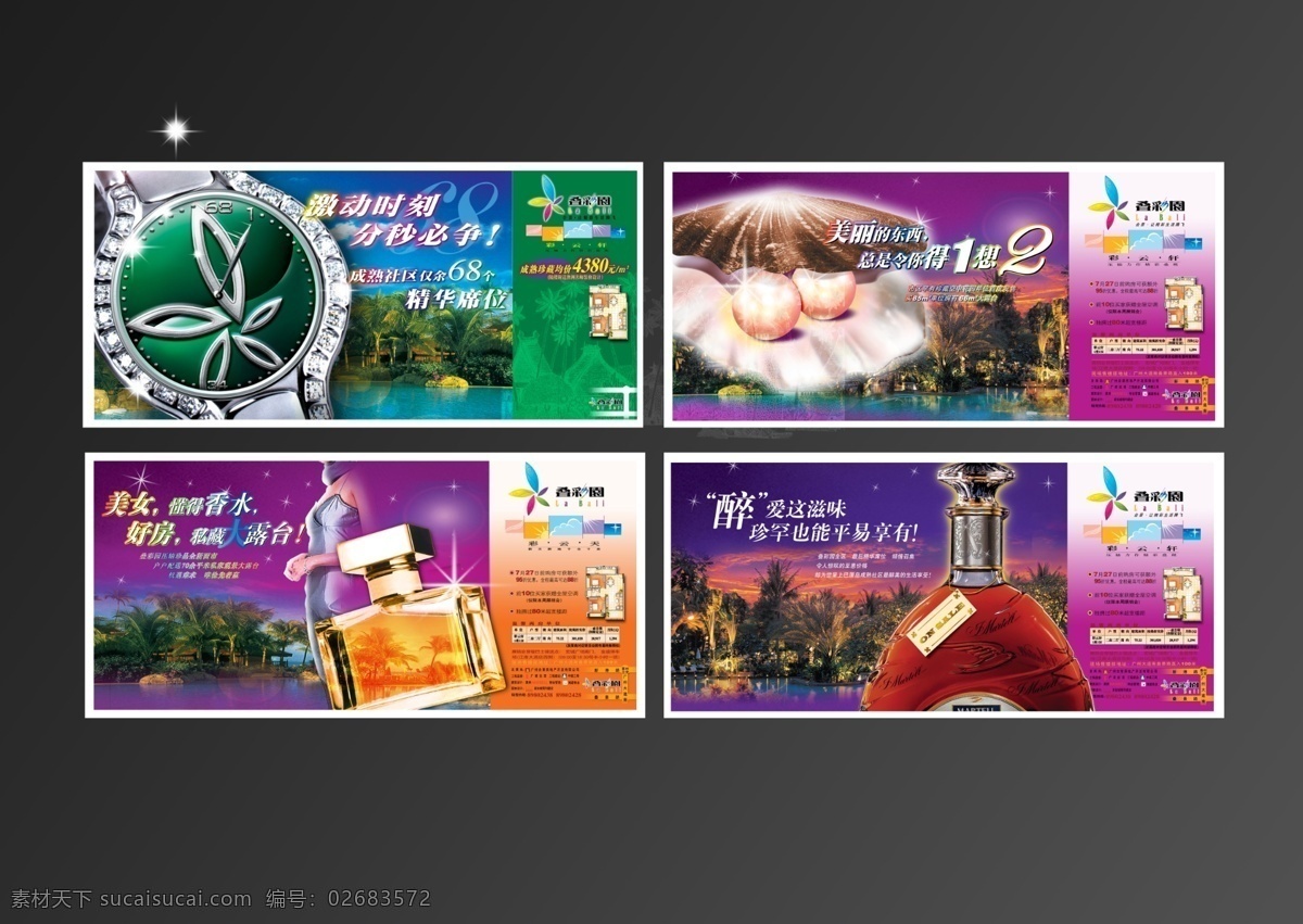 创意 房地产 广告 模板下载 大气 地产 地产文化 房地产广告 欧式 欧式地产 psd源文件