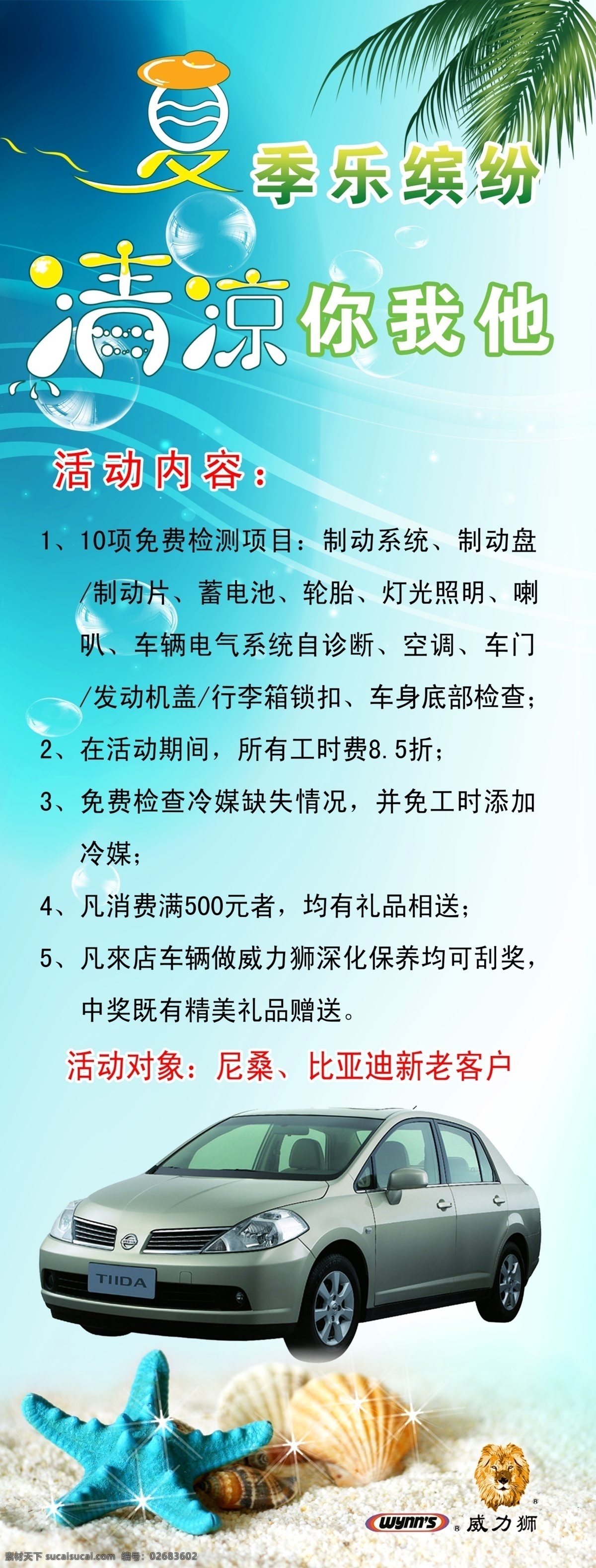 贝壳 车 广告设计模板 海星 树叶 夏季 源文件 保养 宣传海报 模板下载 海蓝色 psd源文件