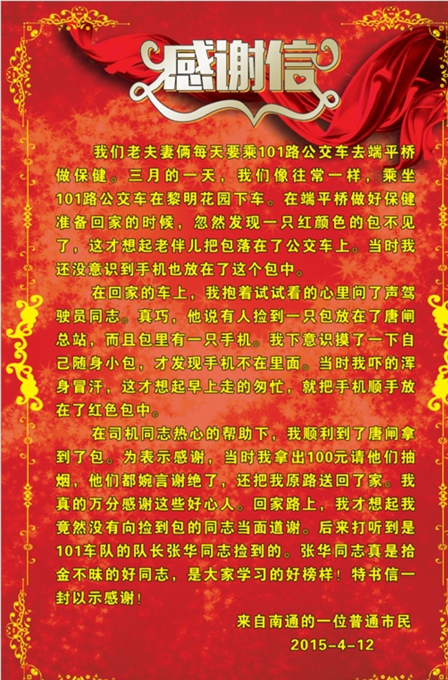 感谢信 丝带 飘带 心 花边 黄色 红色