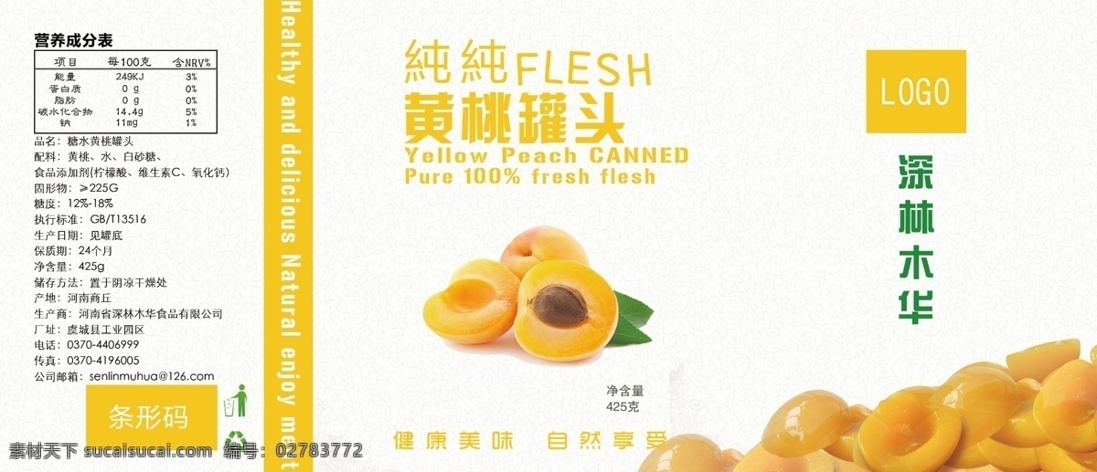 黄桃包装3 白 包装设计 罐头 广告设计模板 红色 黄桃 精品 食品 水果 精 黄桃包装 简洁 大气