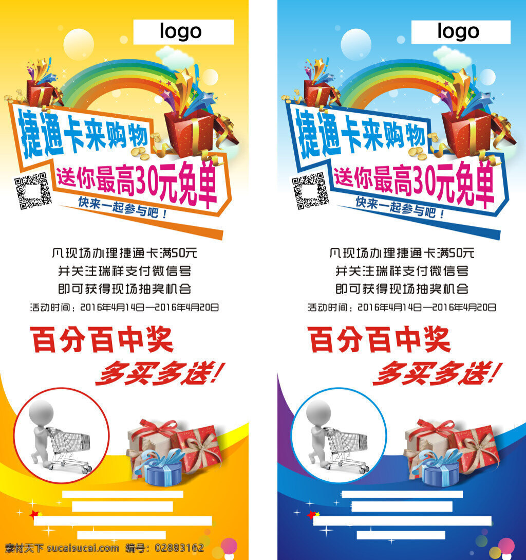 来购 海报 促销 展架 易拉宝 白色