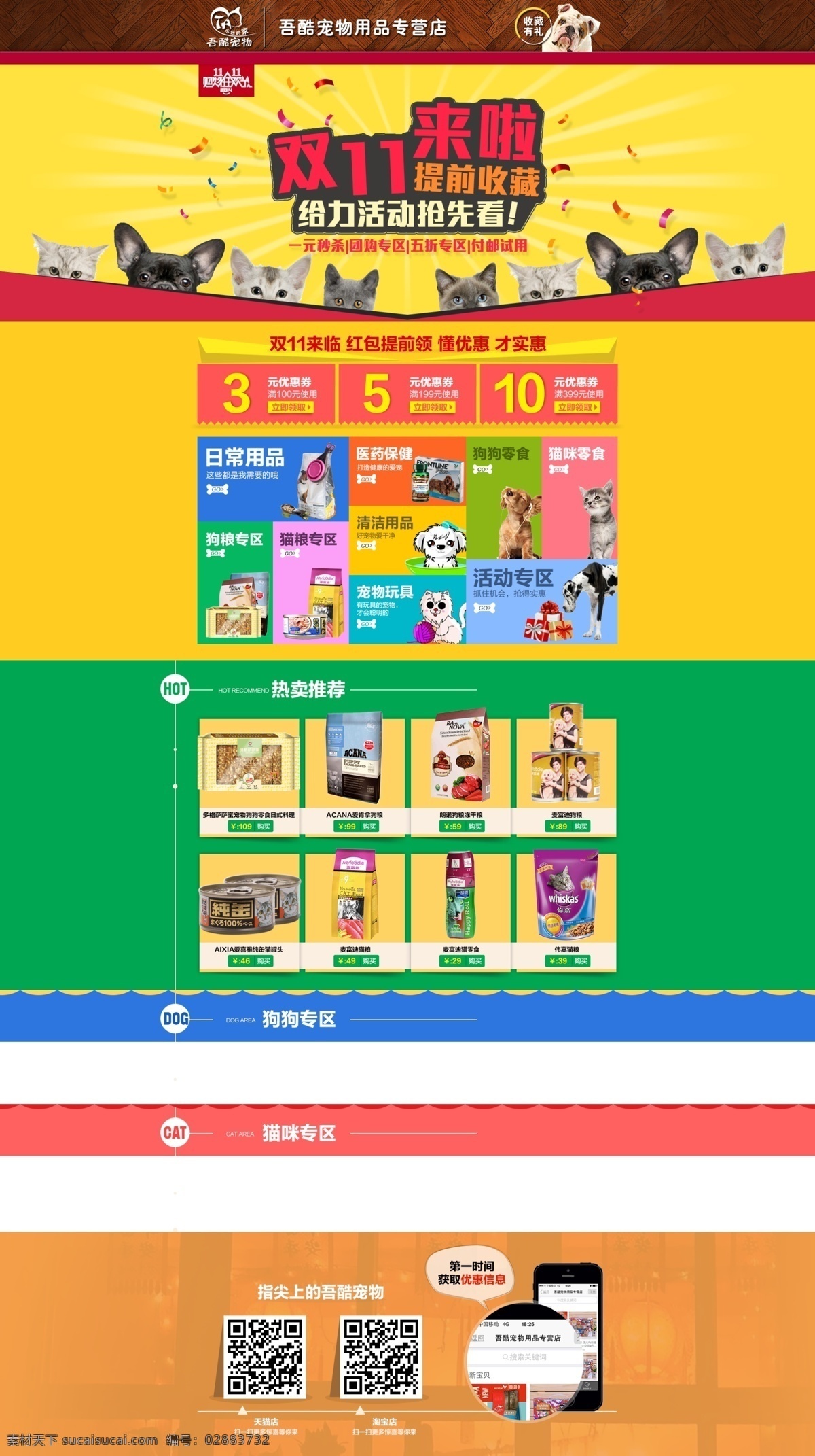 宠物用品 首页 淘宝首页设计 狗狗用品 天猫装修模板 绿色背景 淘宝界面设计 淘宝装修模板 黄色