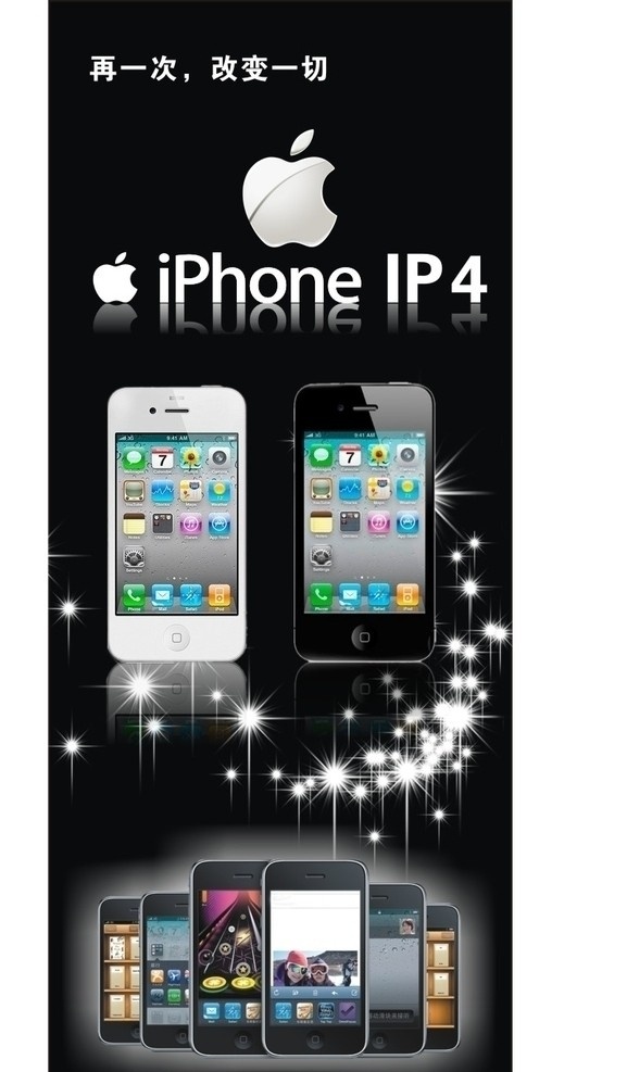 苹果4 苹果海报 黑色背景图 花瓣 苹果手机 标志 矢量