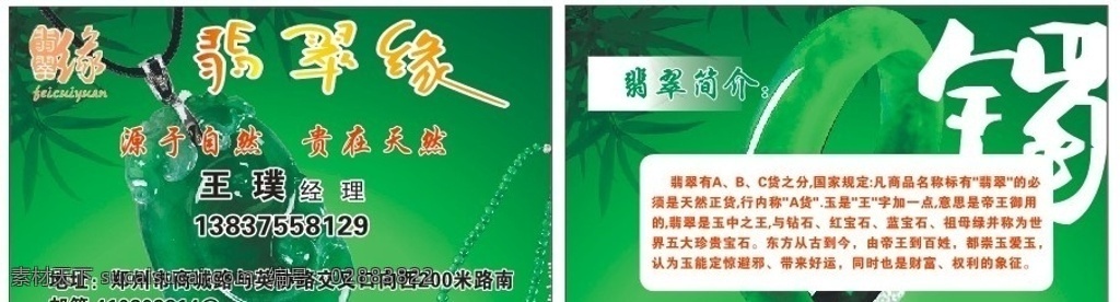 翡翠缘设计 翡翠 手镯 玉像 玉佛 竹子 项链 珠子 经典蓝底 矢量
