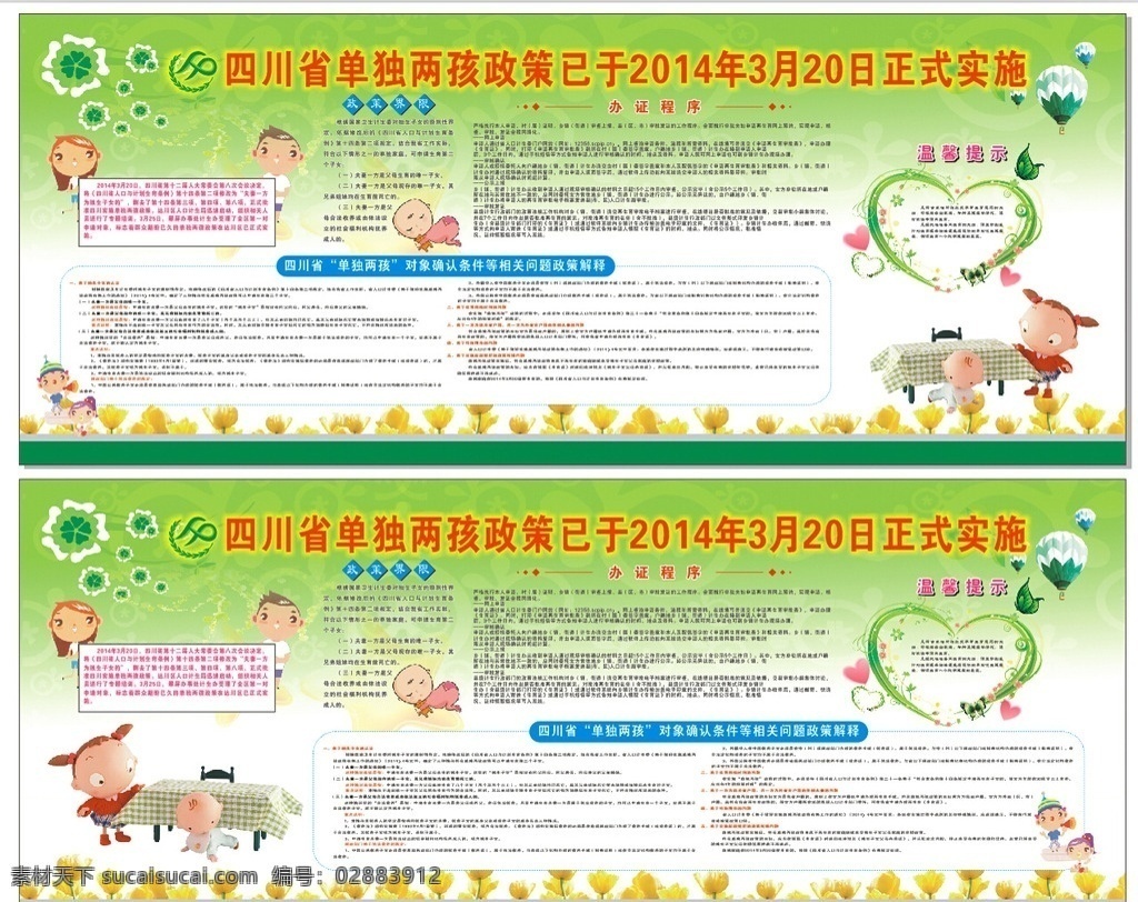 两孩展板 单独两孩政策 计划生育展板 独生子女二胎 两孩政策意义 单独两孩条件 计生展板 两孩政策 二胎 单独两孩 计生模板 展板模板