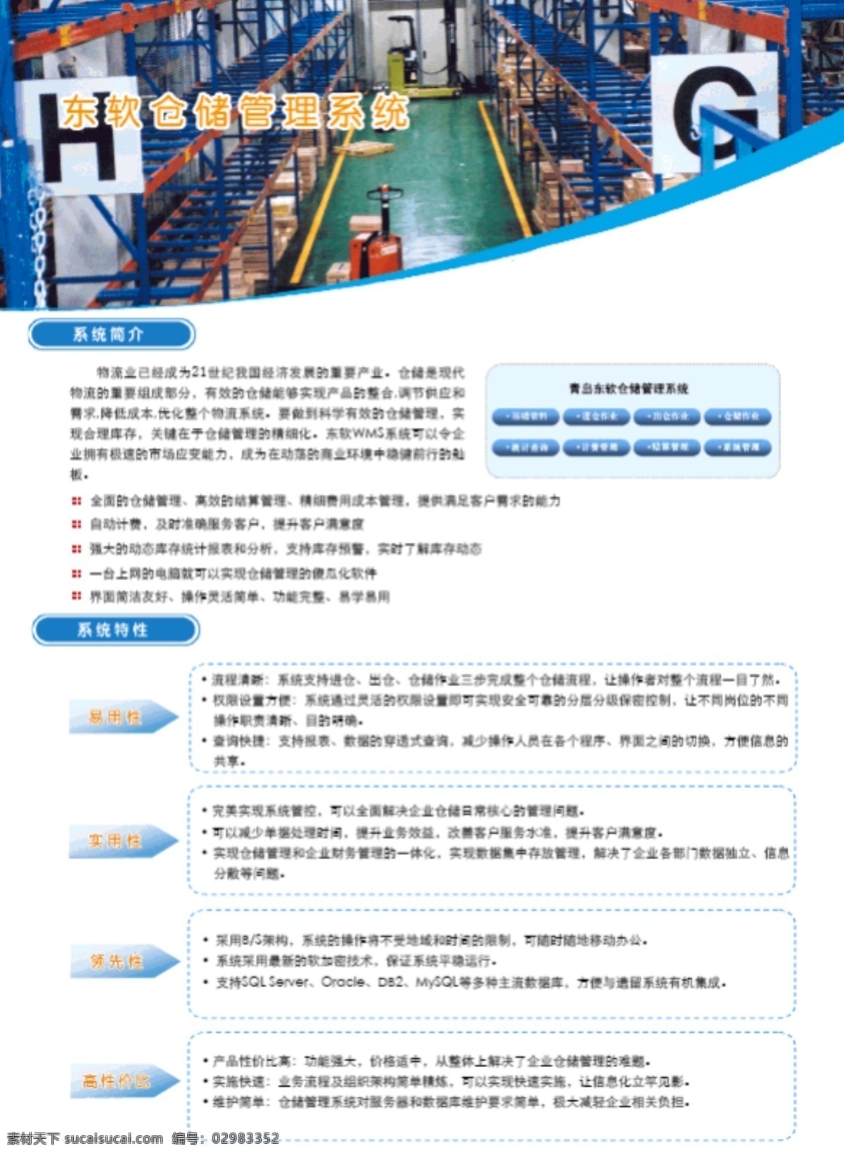 仓储 管理系统 dm 画册设计 货运 物流 运输 仓储管理系统 矢量 其他画册封面