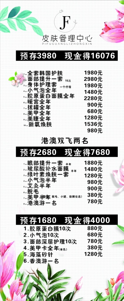 皮肤管理展架 美容店海报 充值海报 特价海报 美妆 美容 瘦身 美容海报 美容展板