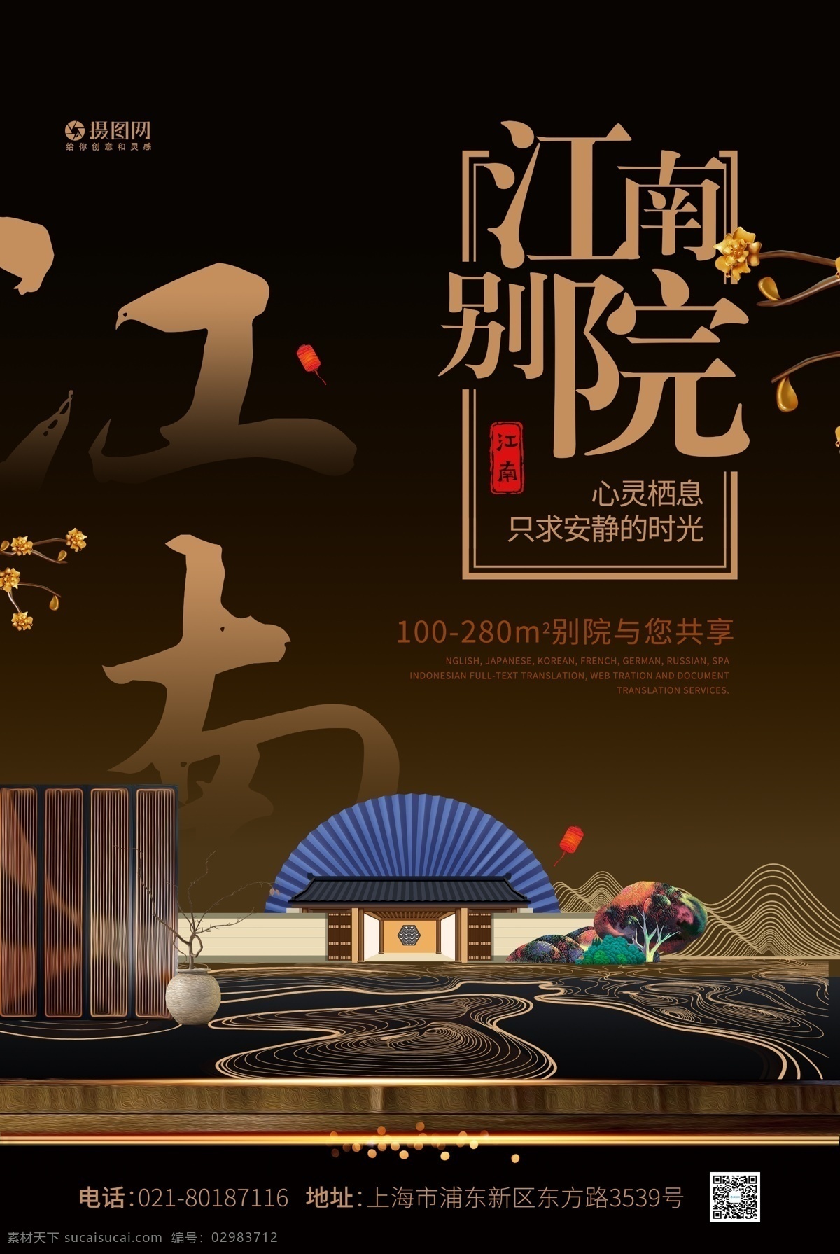 大气 江南 别院 地产 海报 江南别院 东方建筑 中国庭院 中国风 中式地产 传统建筑 地产海报 地产促销 品质豪宅