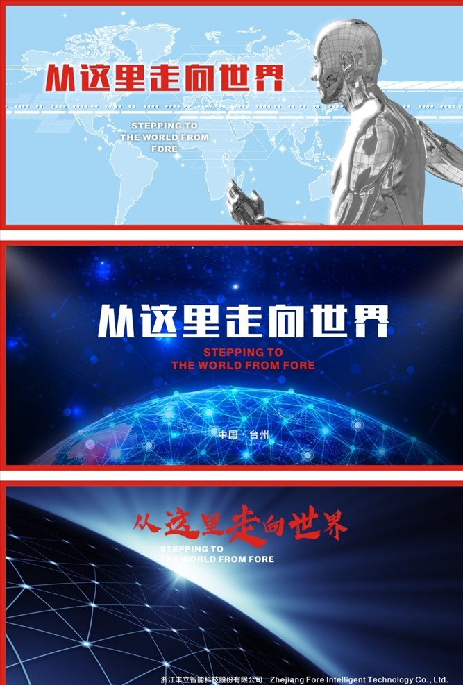 展会广告 地球 智能人物 国际地图 科技背景 星光 矢量设计素材