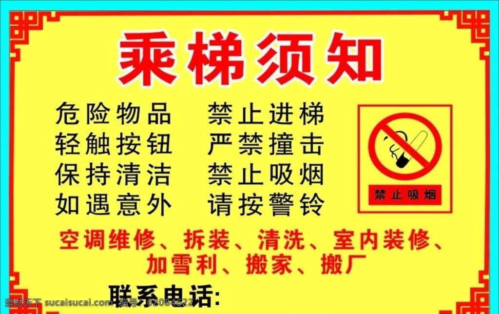 电梯标牌 乘梯须知 其他设计 温馨提示 电梯须知 文明行为牌 黄色 展板模板