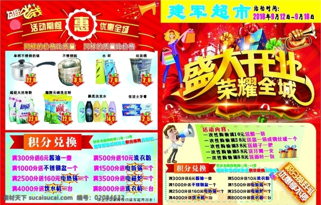 超市 盛大 开业 彩页 dm 超市开业彩页 超市宣传活动 盛大开业 荣耀全城 开业dm 超市彩页 宣传单 折页 dm宣传单