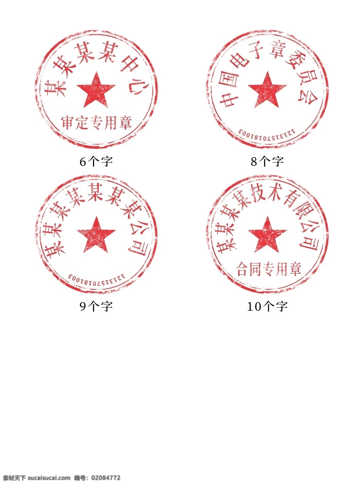 610字公章 公章 印章 公司章 企业章 章 标志图标 企业 logo 标志