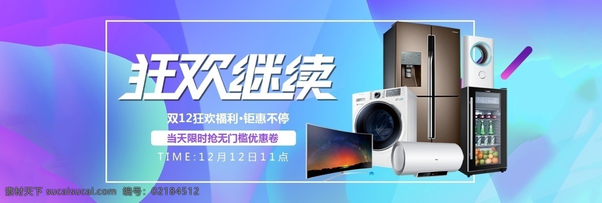 双 智能 数码 电器 促销 淘宝 banner 双12 双十二 数码电器 产品 商品 电商 天猫 淘宝海报