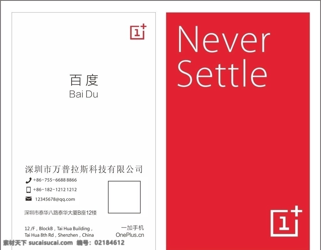 一加名片 一加 手机 logo 名片 简洁 其他设计 名片卡片