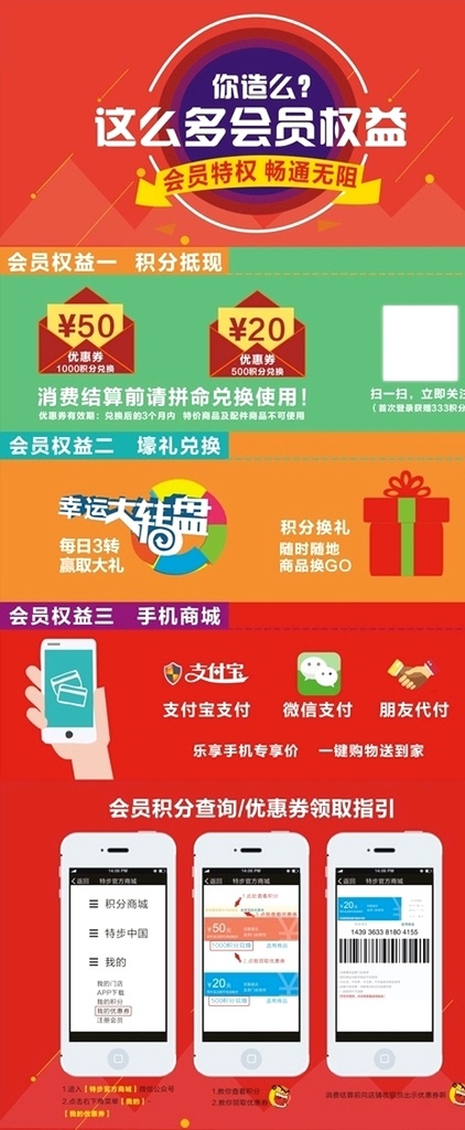 会员积分权益 会员权益 积分抵现 积分兑换 会员积分查询 积分查询 积分易拉宝 积分展架 展架易拉宝