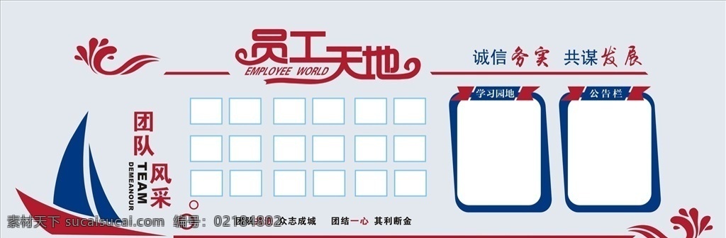 照片墙 员工天地 企业照片 墙体 墙体照片