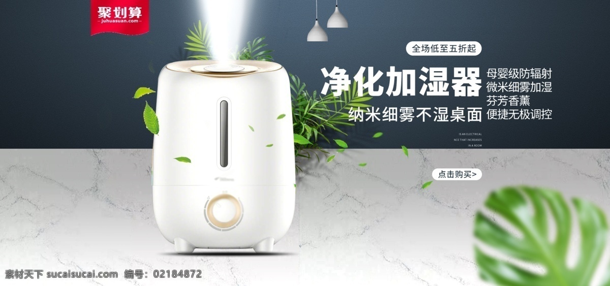 淘宝 净化 加湿器 淘宝净化加湿 加湿器淘宝海 加湿器海报 天猫加湿器促 淘宝加湿器店 尺寸为