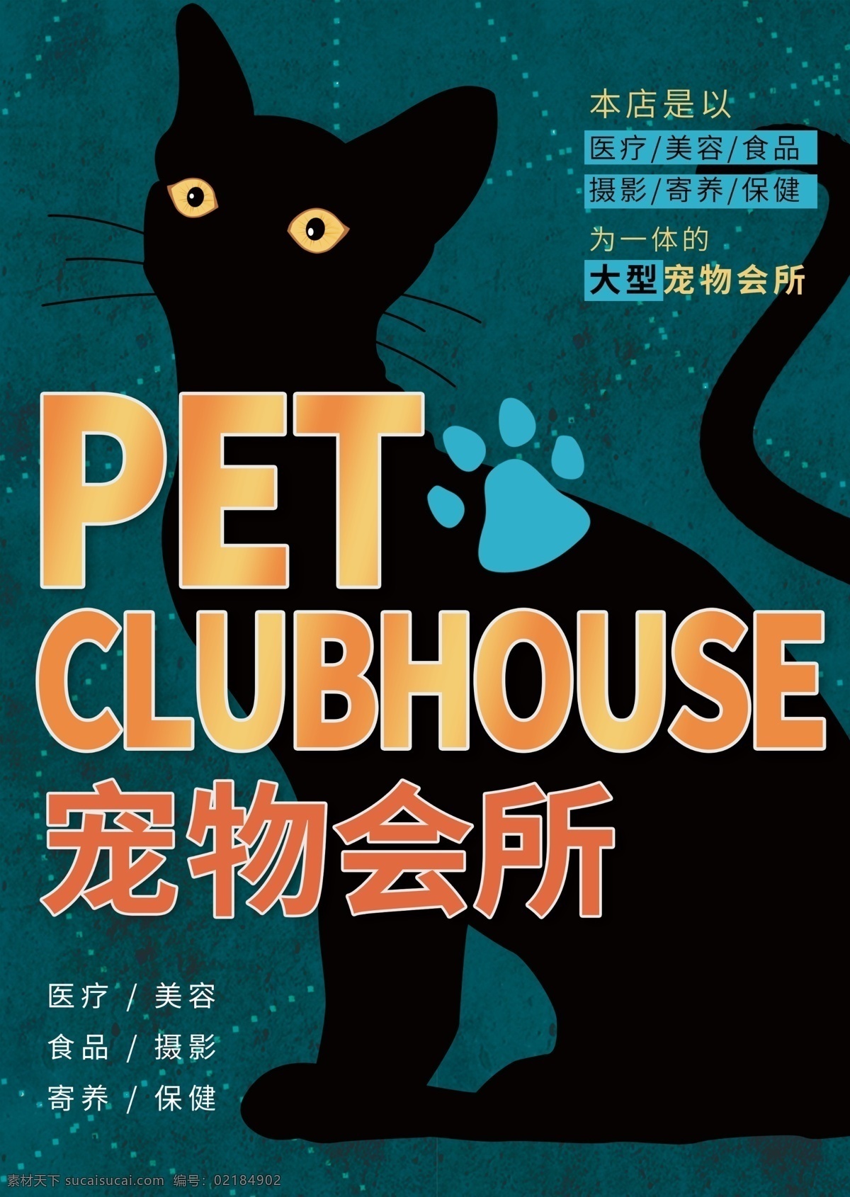原创 复古 风情 猫咪 宠物 单 页 猫咪剪影 宠物会所海报 复古风情海报 异域风情 海报 宠物单页 宠物点单页