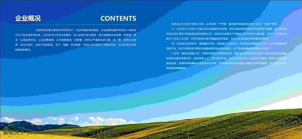 农业企业概况 dm单海报 x展架易拉宝 宣传单标签 kt板吊旗