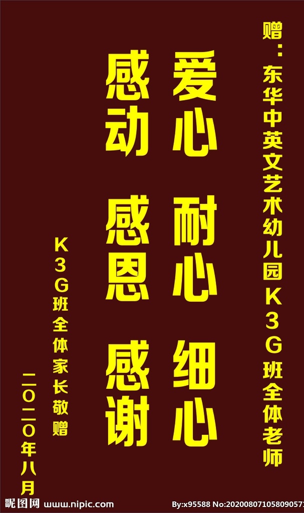 暗红色 学校锦旗 幼儿园锦旗 黄色字