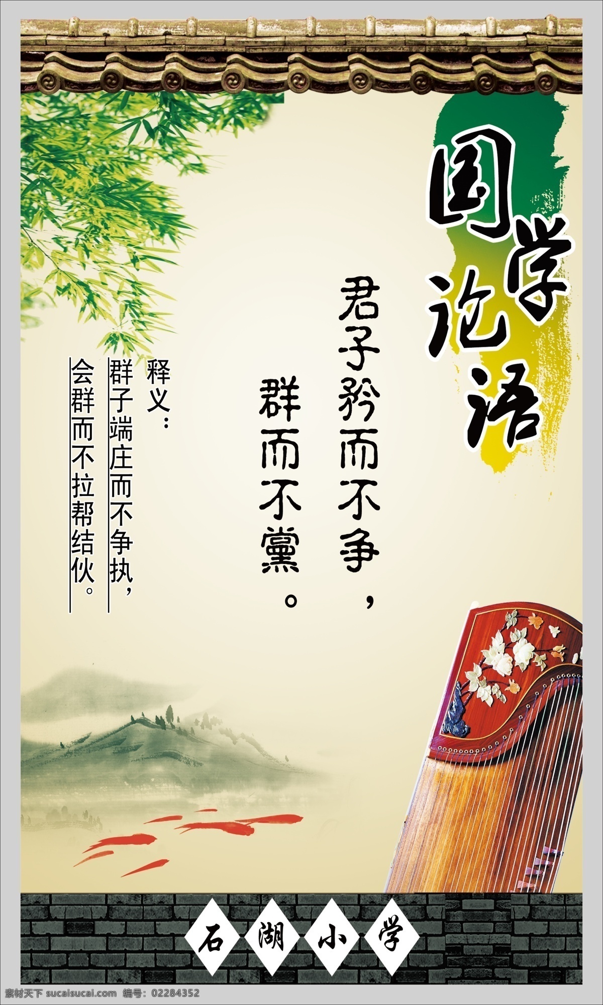 中国 风 校园文化 墙 国学 论语 学校文化 小学文化 文化长廊 文化墙 中国风 墨迹 竹子 风景 砖墙 瓦 金鱼 古琴 其他模版 广告设计模板 源文件