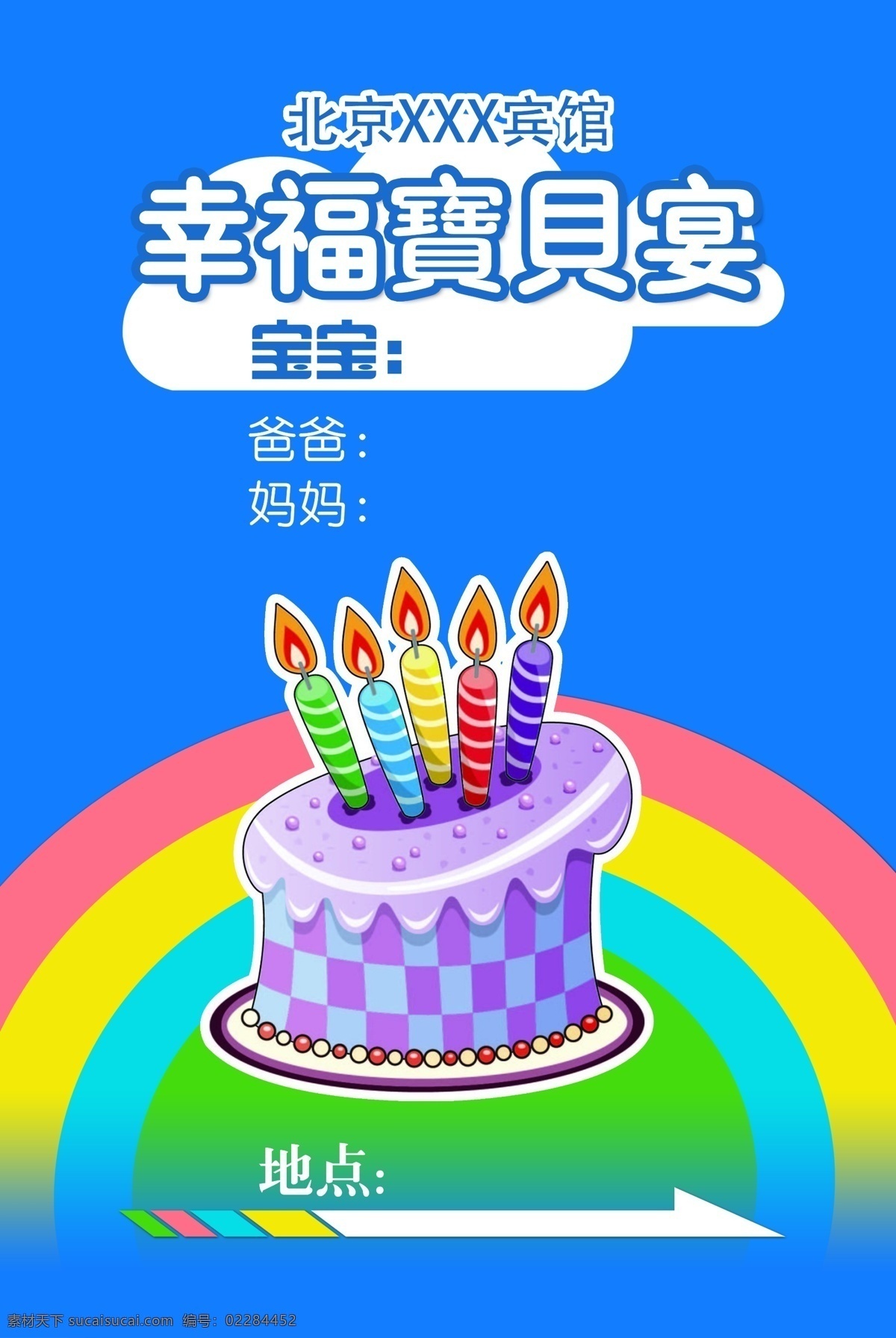 幸福宝贝宴 幸福宝宝宴 宝宝宴 指示牌 水牌 宝贝宴 指引牌 标志图标 公共标识标志