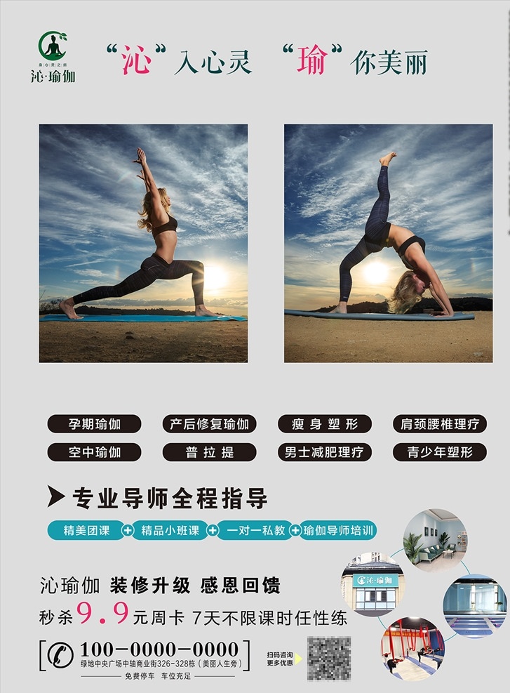 瑜伽海报 瑜伽 瑜伽展板 瑜伽广告 瑜伽宣传 瑜伽宣传单 瑜伽展架 瑜伽背景板 户外瑜伽 瑜伽vip 健身瑜伽 瑜伽易拉宝 瑜伽馆 瑜伽会所 瑜伽教练 瑜伽俱乐部 瑜伽会员 健康养生 瑜伽塑形 瑜伽美女 瑜伽健身 瑜伽教学 意境 修身 绚丽 瑜伽意境 海报