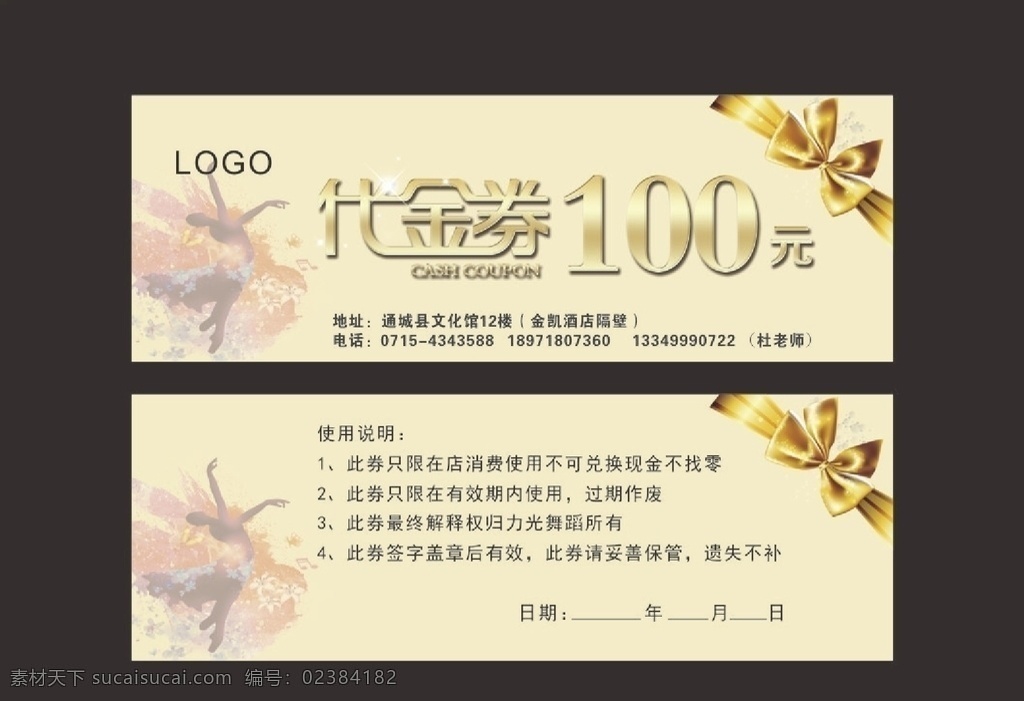 舞蹈代金券 瑜伽 拉丁 恰恰 爵士舞 代金券 代金券设计 代金券模板 代金券模版 高档代金券 酒店代金券 餐饮代金券 娱乐代金券 ktv代金券 内衣代金券 服装代金券 美容代金券 美发代金券 商场代金券 超市代金券 金色代金券 女性代金券 时尚代金券 舞蹈培训班 广告名片 设