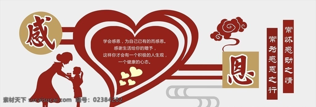 校园文化造型 校园文体 学校文化 校园 造型墙 校园造型墙 造型文化墙 校园文化展板 校园文化墙 校园走廊造型 学校楼梯展板 学校走廊文化 教室造型墙 校园道德文化 文明道德 中华传统美德 中国风造型墙 文明教育 传统文化 美德造型 走廊文化 楼道文化墙 传统美德 文化墙 教室文化墙 中式文化墙 共享文件1 展板模板